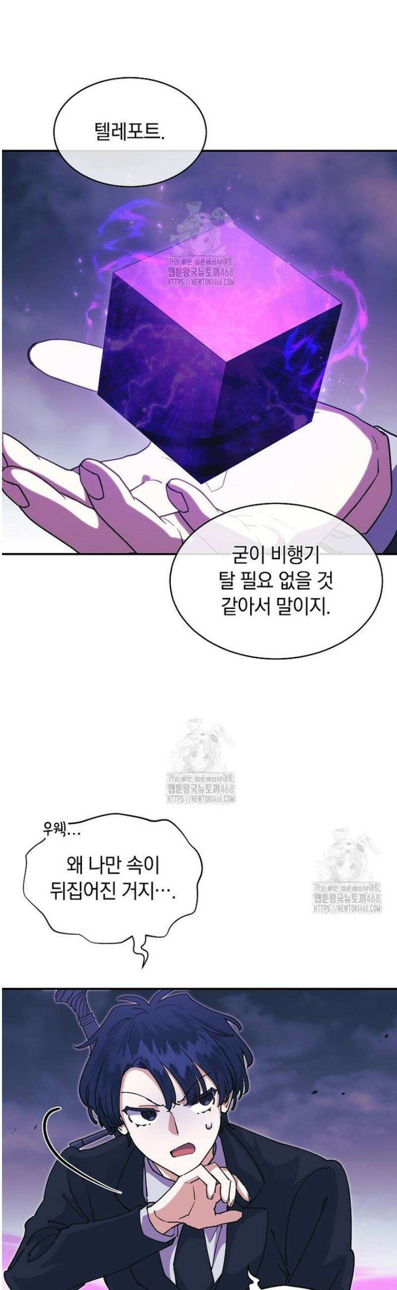 마왕님은 역하렘이 싫다 52화 6