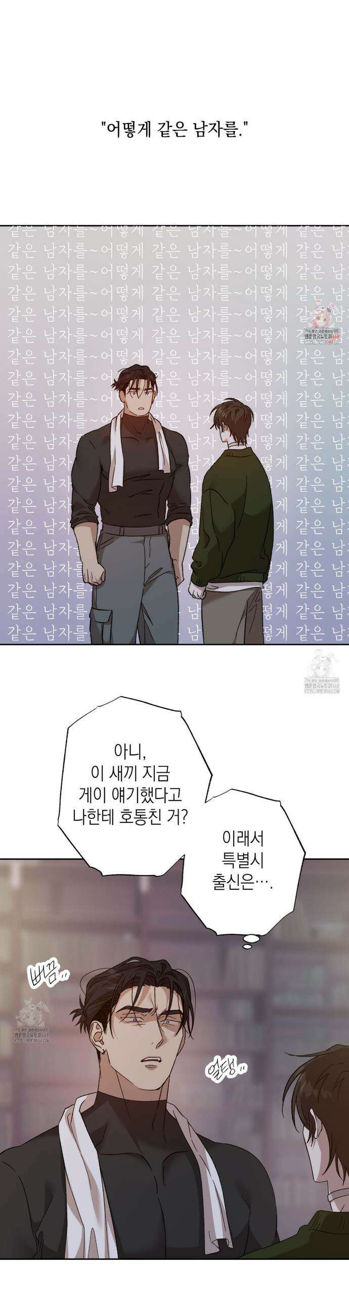 잠자는 숲속의 괴물 10화 1