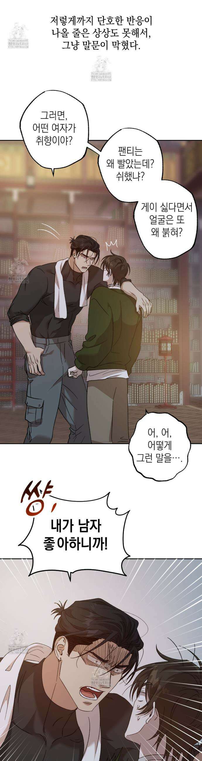 잠자는 숲속의 괴물 10화 2