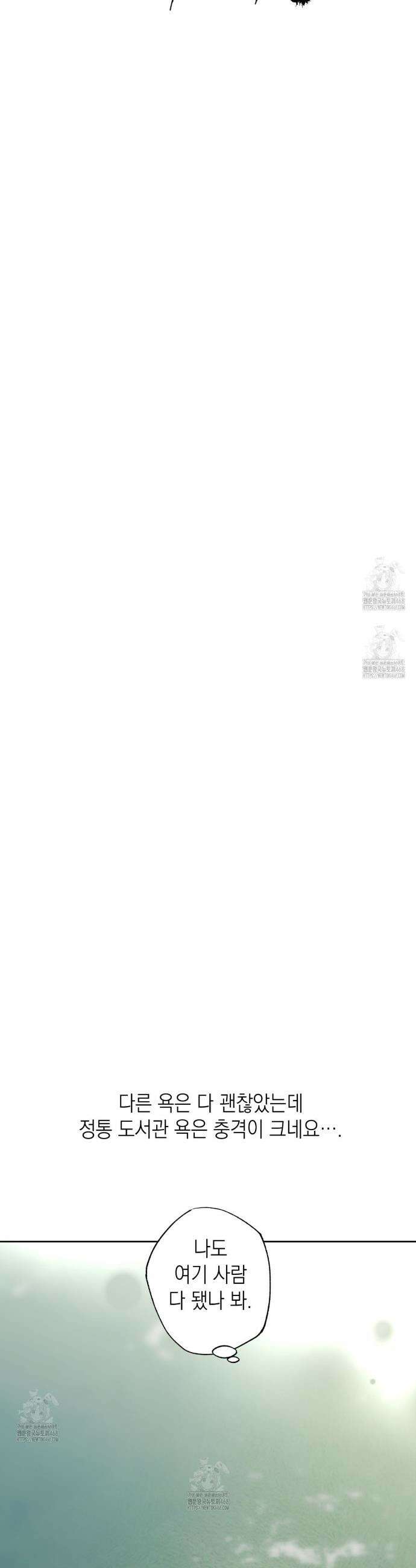 잠자는 숲속의 괴물 10화 4