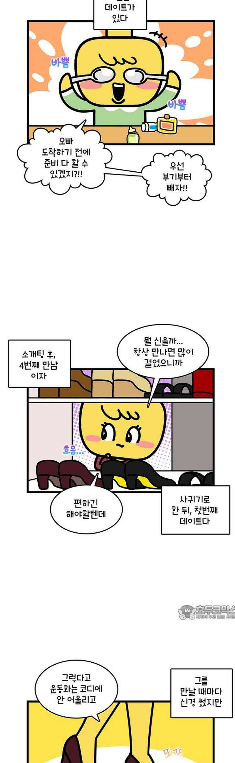 윌유메리미 시즌2 905화 레레♥바다 러브스토리_첫키스 2