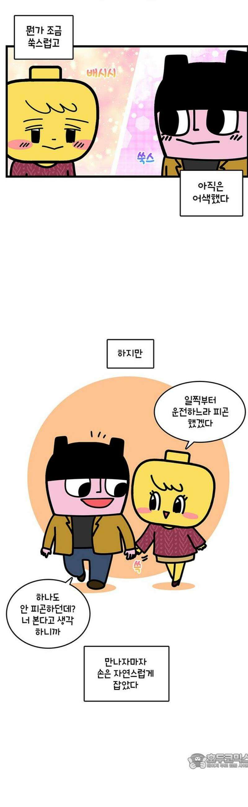 윌유메리미 시즌2 905화 레레♥바다 러브스토리_첫키스 4