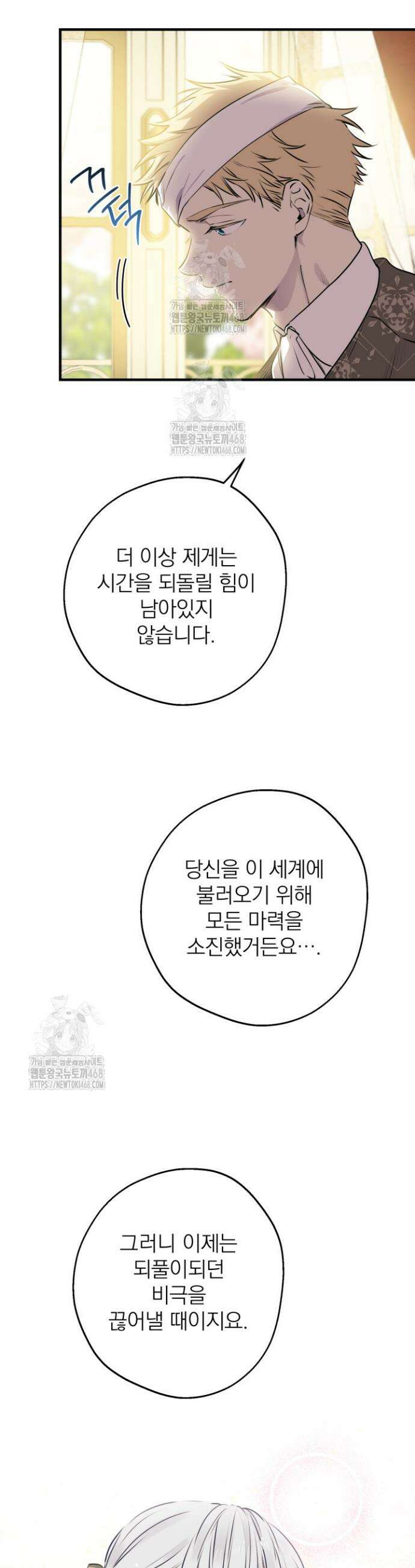 세계관 최강자들이 내게 집착한다 133화 2