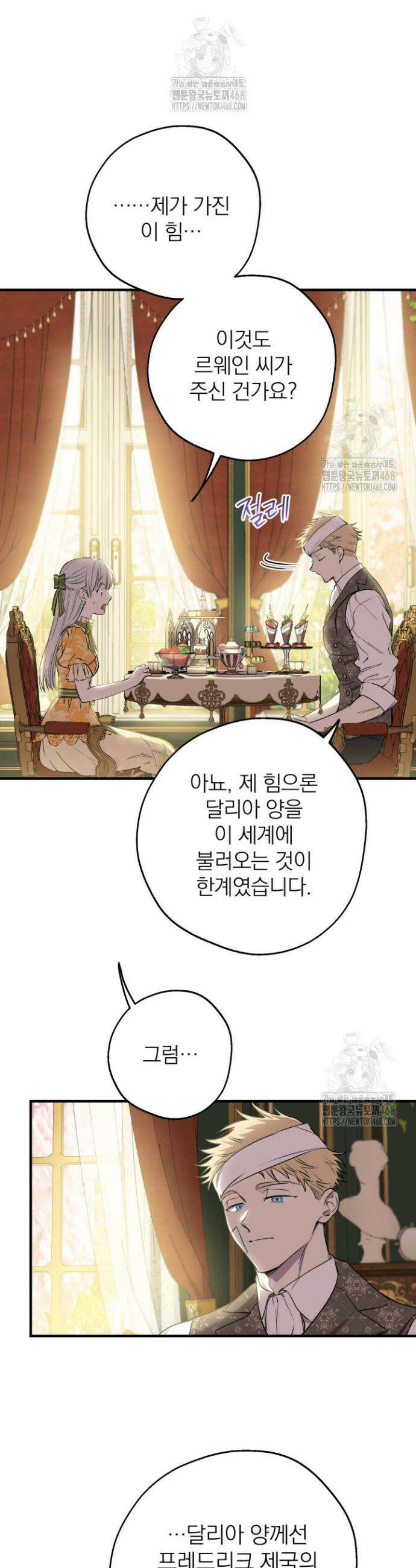세계관 최강자들이 내게 집착한다 133화 4