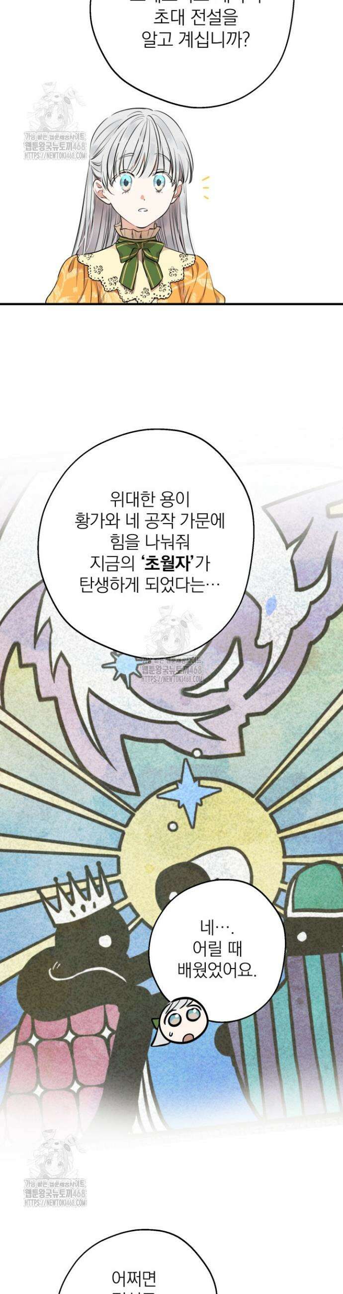 세계관 최강자들이 내게 집착한다 133화 5