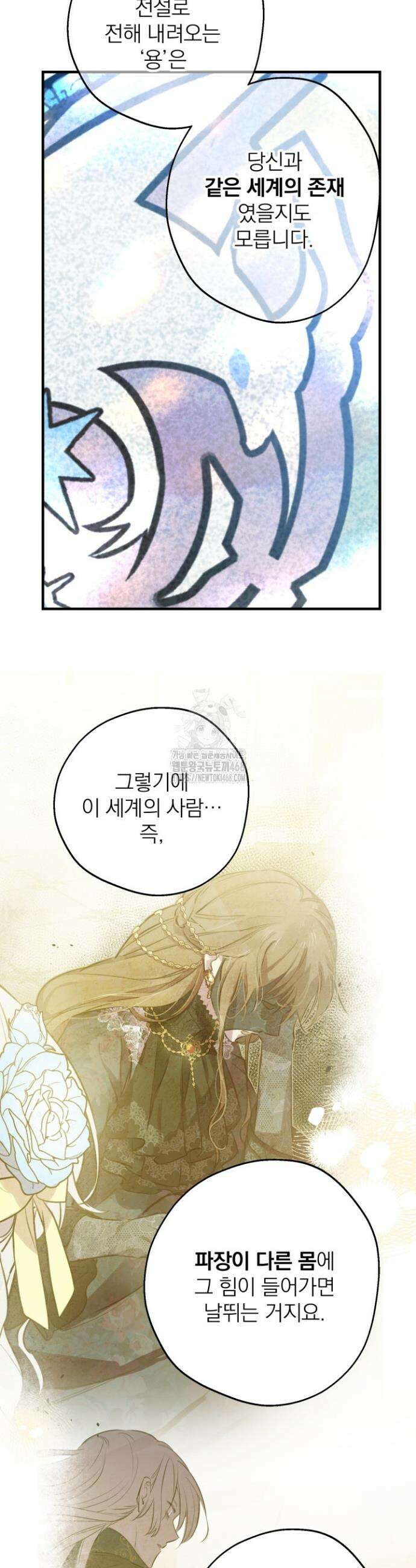 세계관 최강자들이 내게 집착한다 133화 6