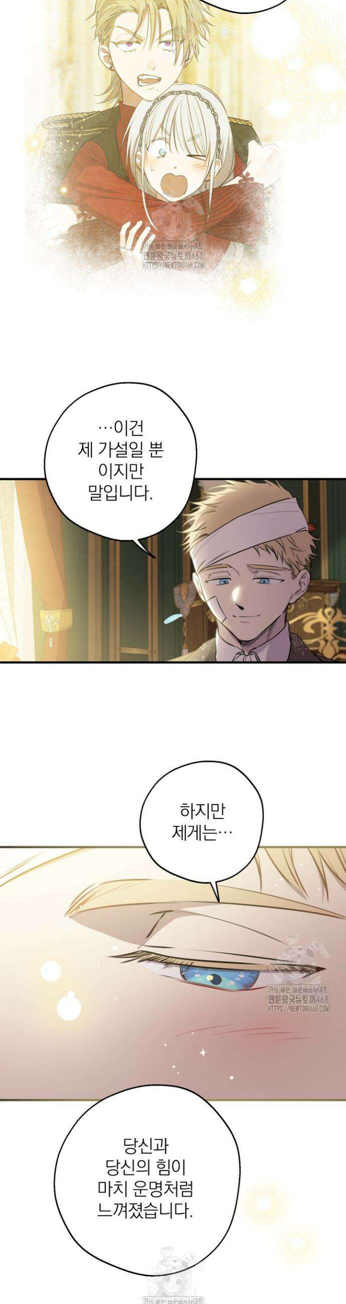 세계관 최강자들이 내게 집착한다 133화 8
