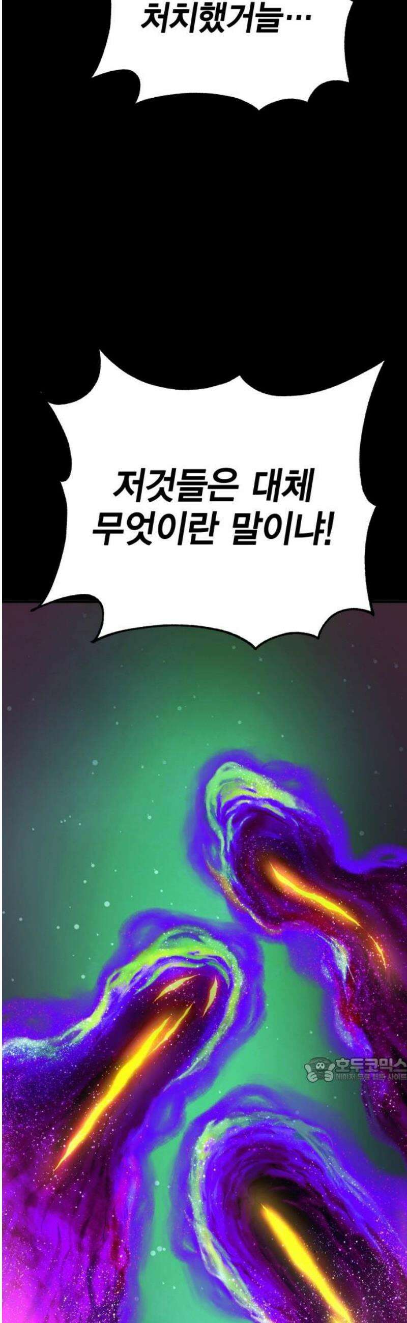 요괴괴괴 20화 2