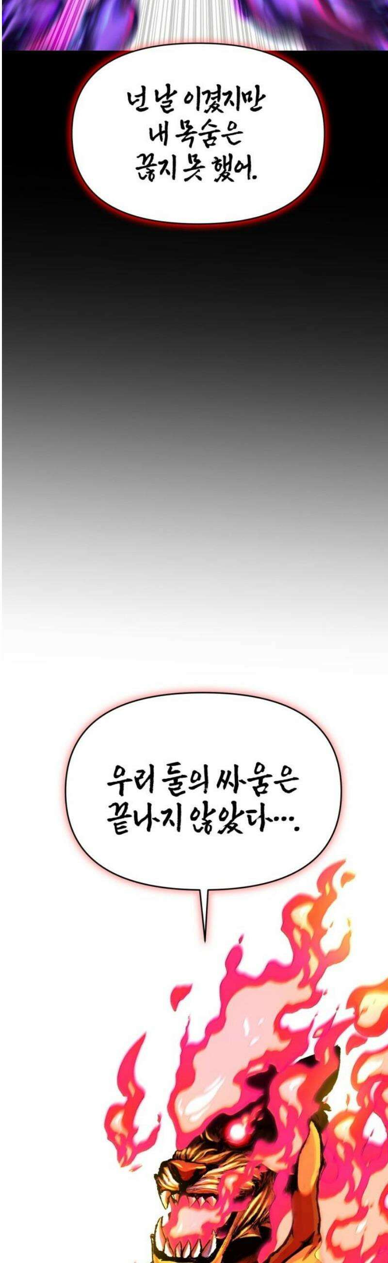 요괴괴괴 20화 5