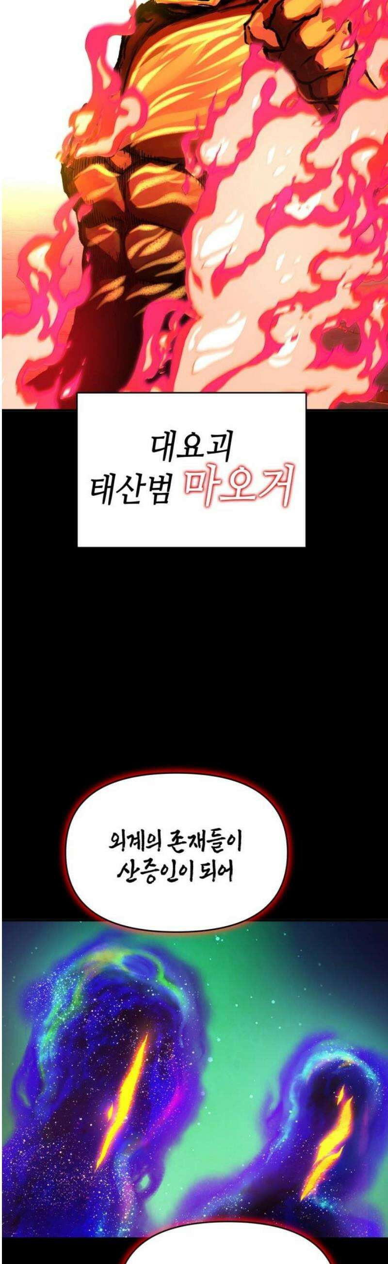요괴괴괴 20화 6