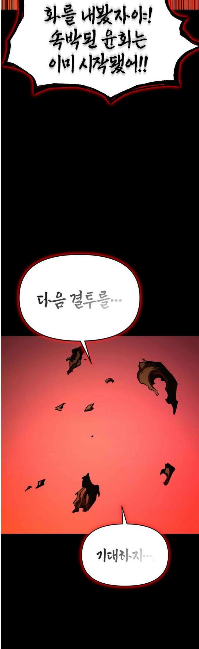 요괴괴괴 20화 10