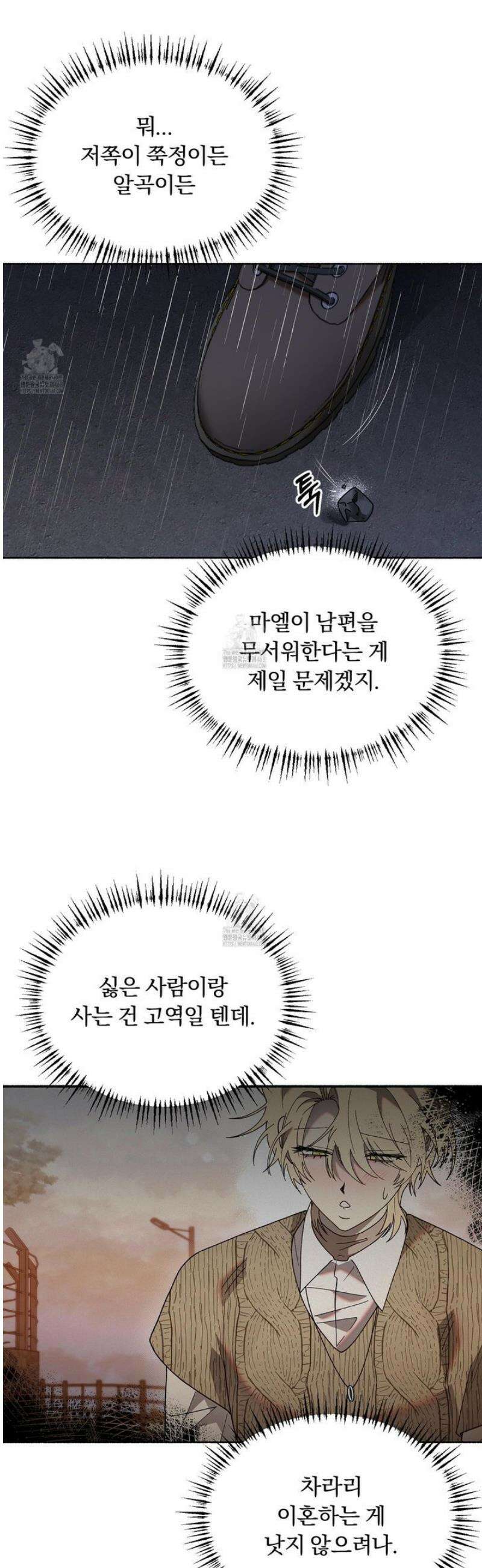 몰렉의 장막 14화 6
