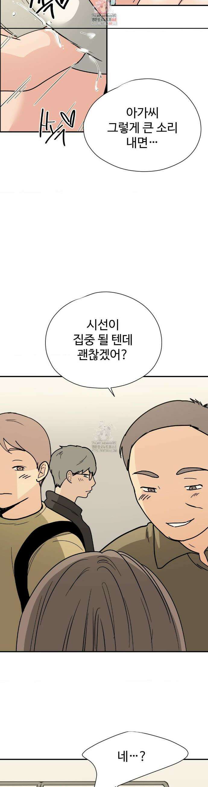 하고 싶게 169화 2