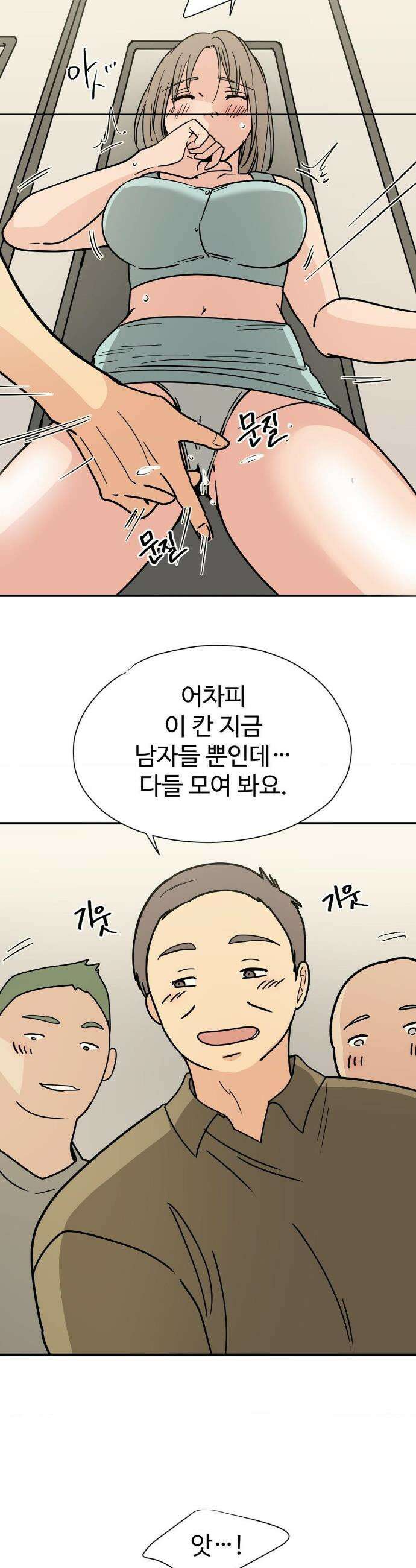 하고 싶게 169화 3