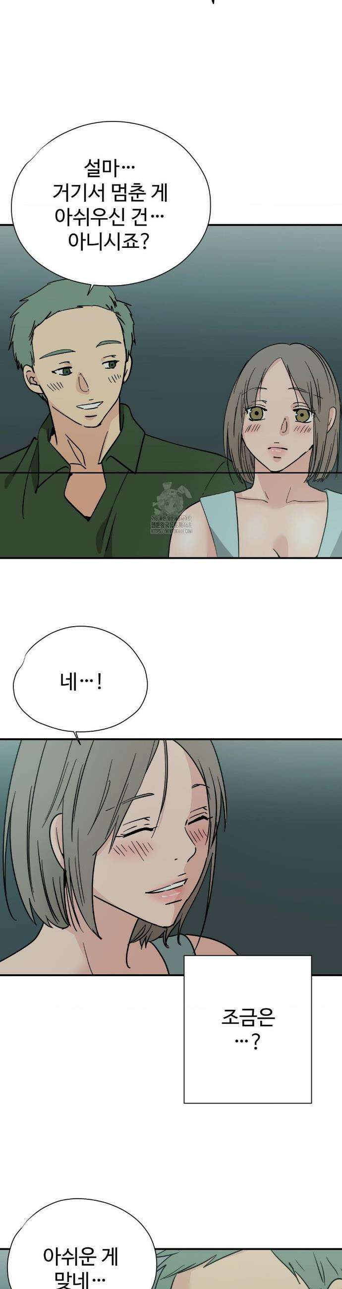 하고 싶게 169화 11