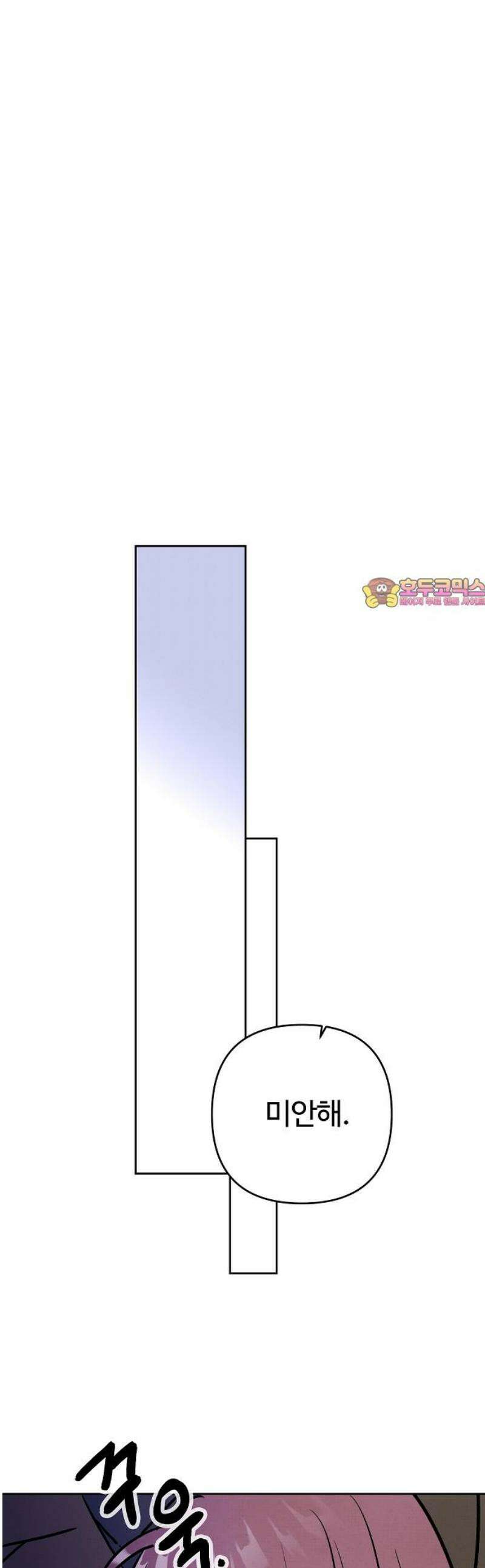 너에게로 중독 79화 1