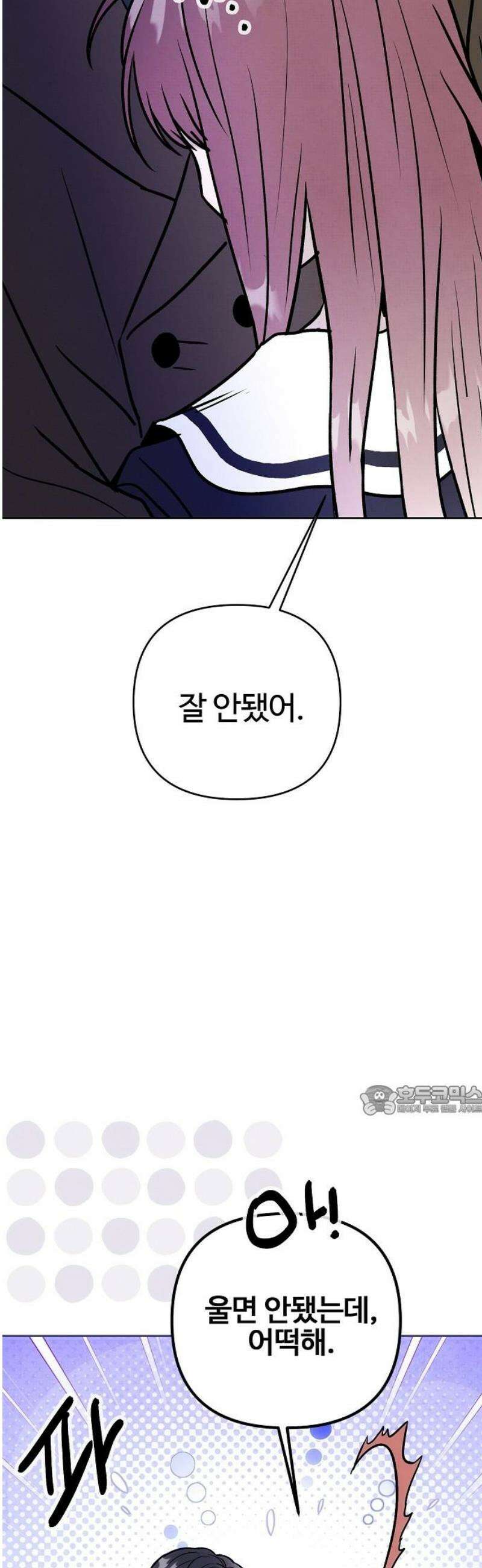 너에게로 중독 79화 2