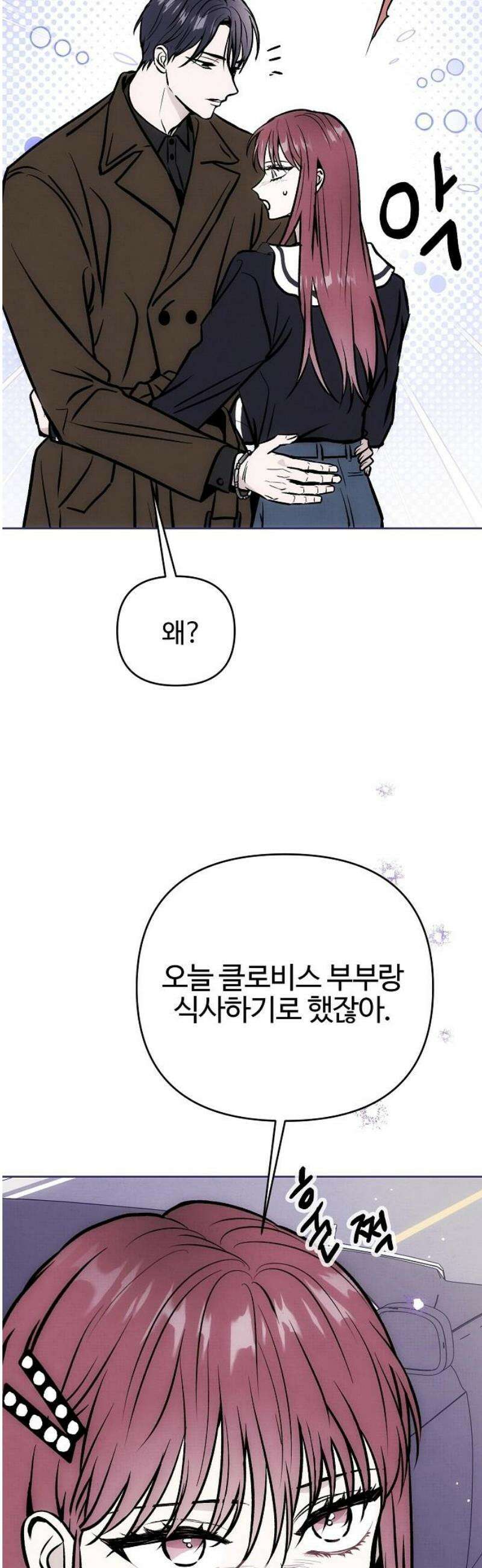 너에게로 중독 79화 3