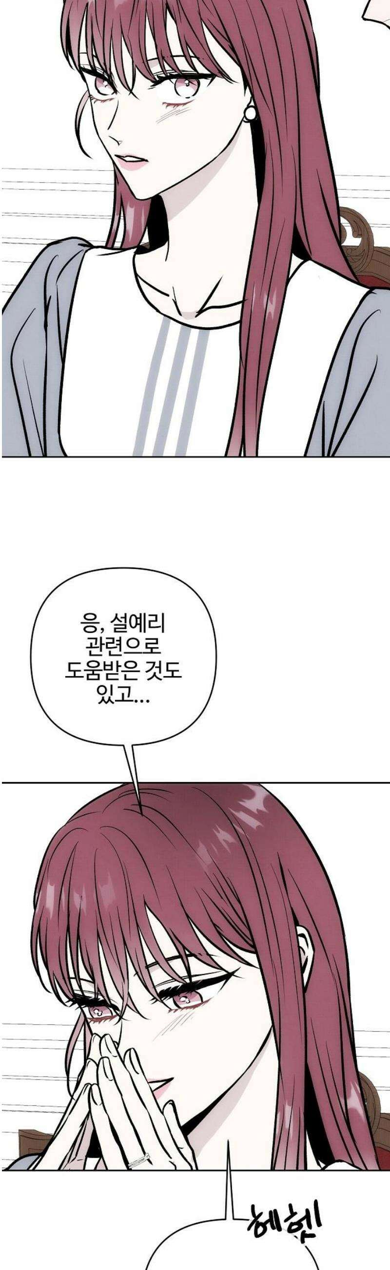 너에게로 중독 79화 11