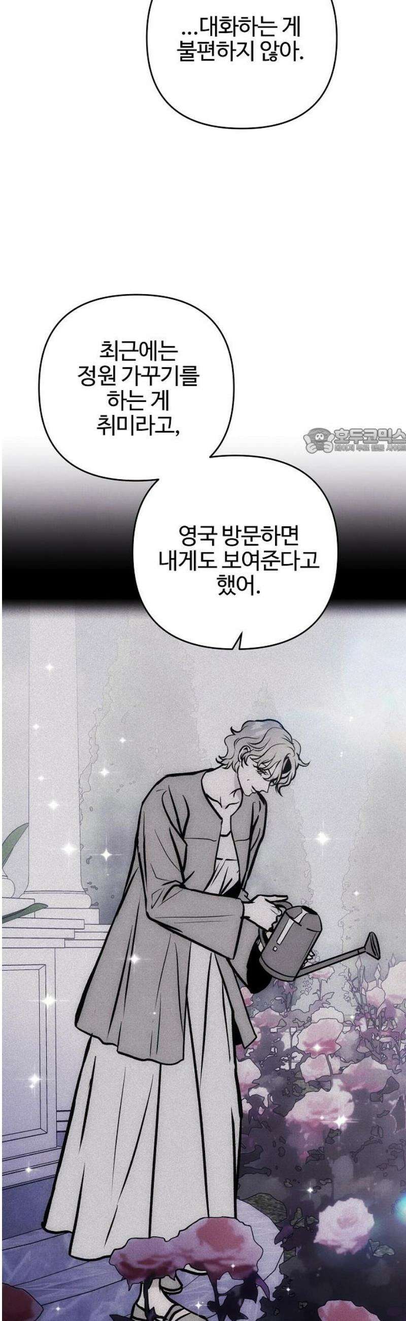 너에게로 중독 79화 12