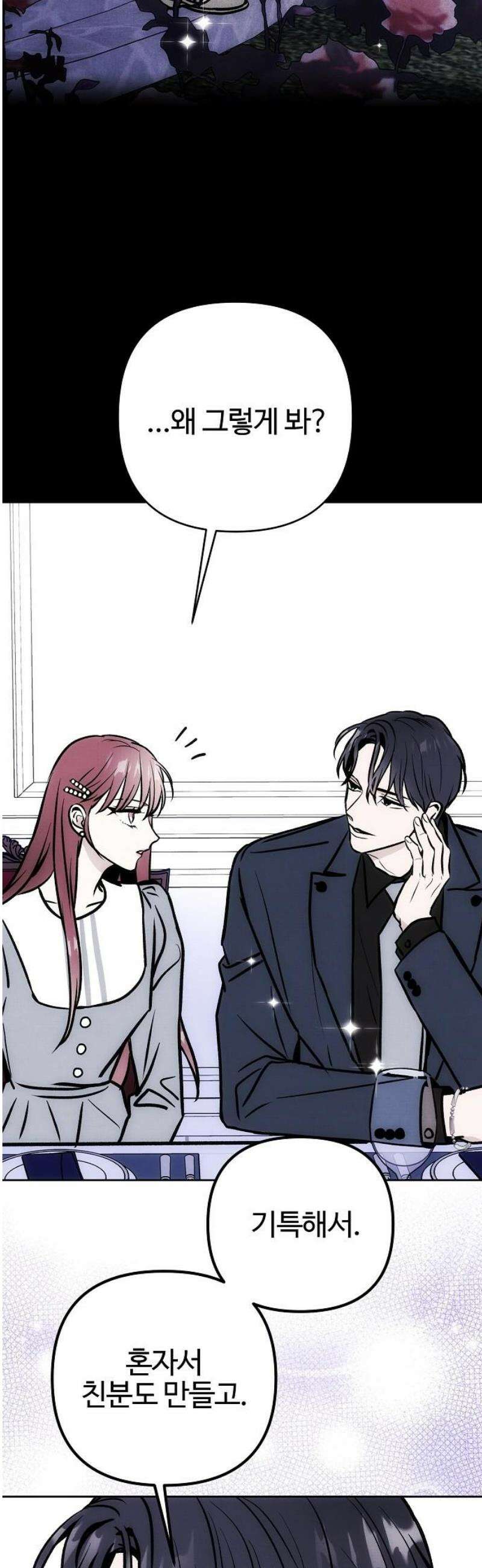 너에게로 중독 79화 13