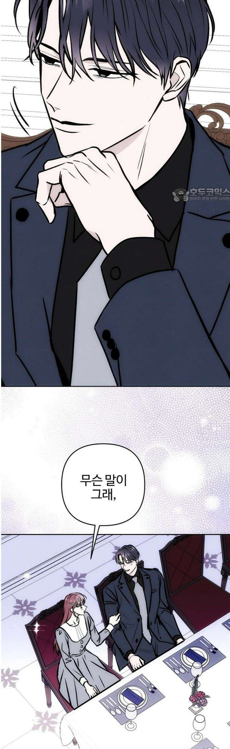 너에게로 중독 79화 14