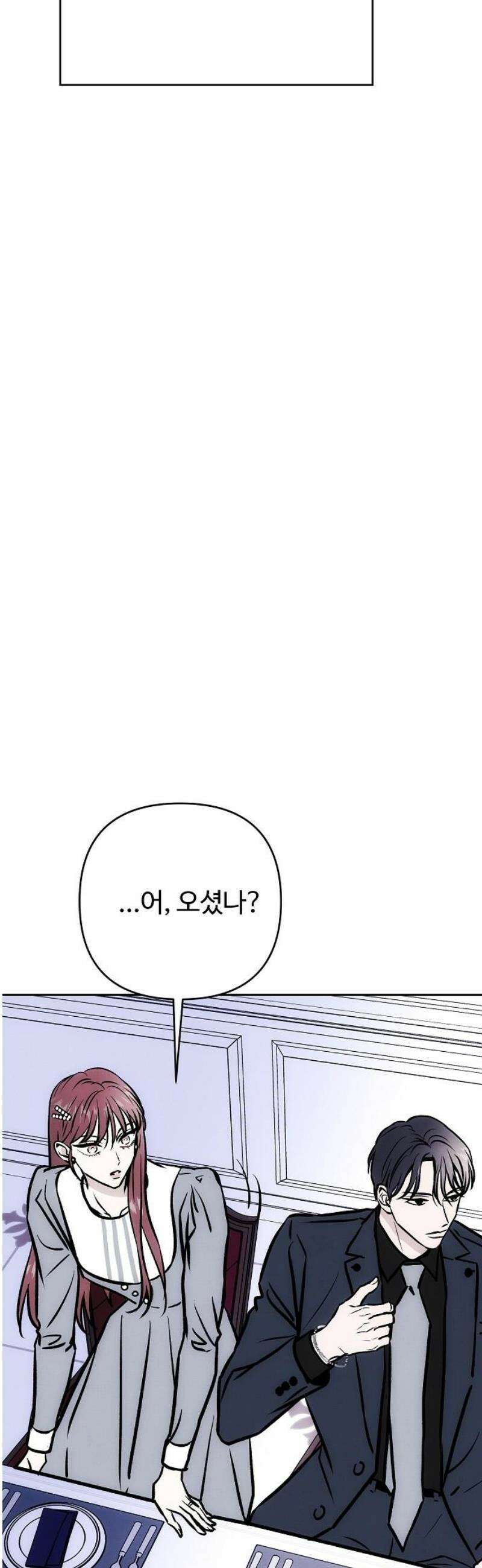 너에게로 중독 79화 17