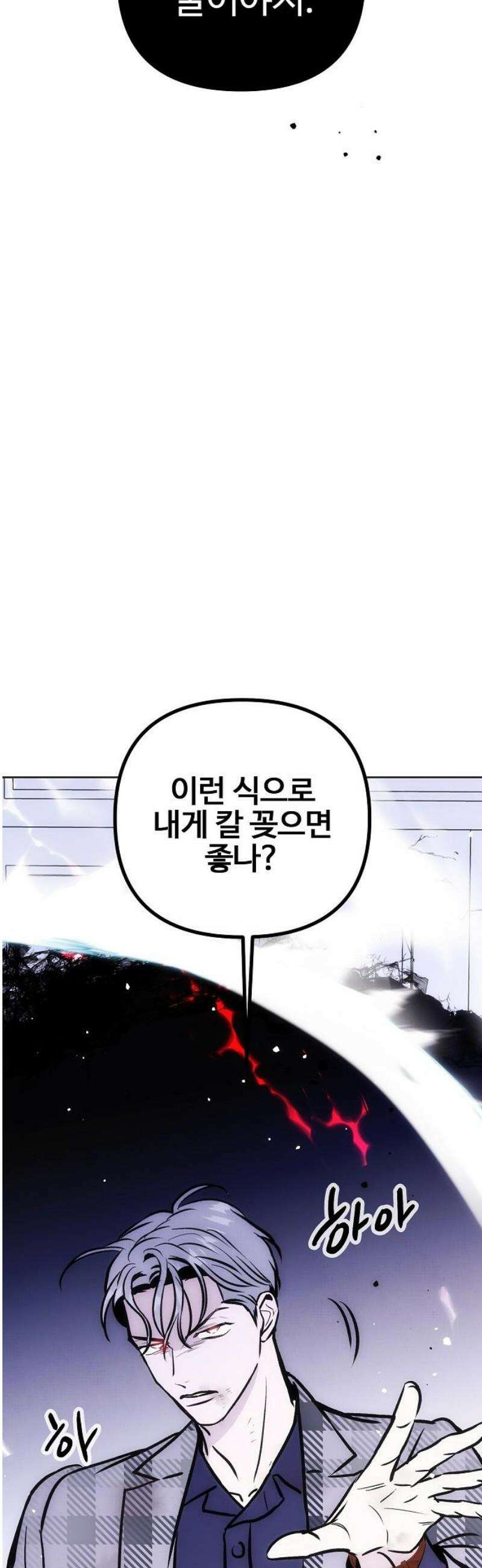 너에게로 중독 79화 22