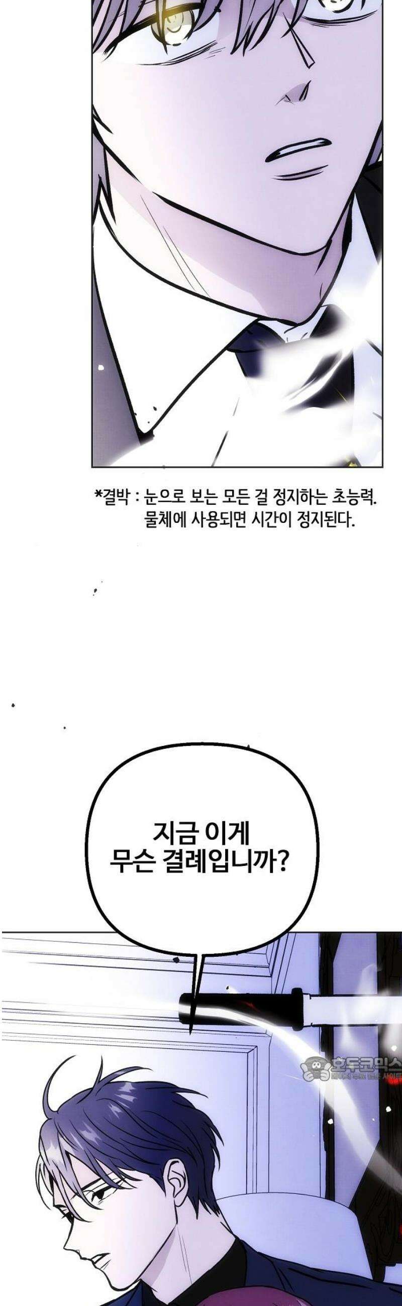 너에게로 중독 79화 25