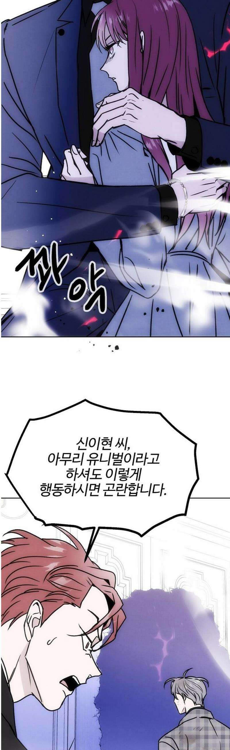 너에게로 중독 79화 26