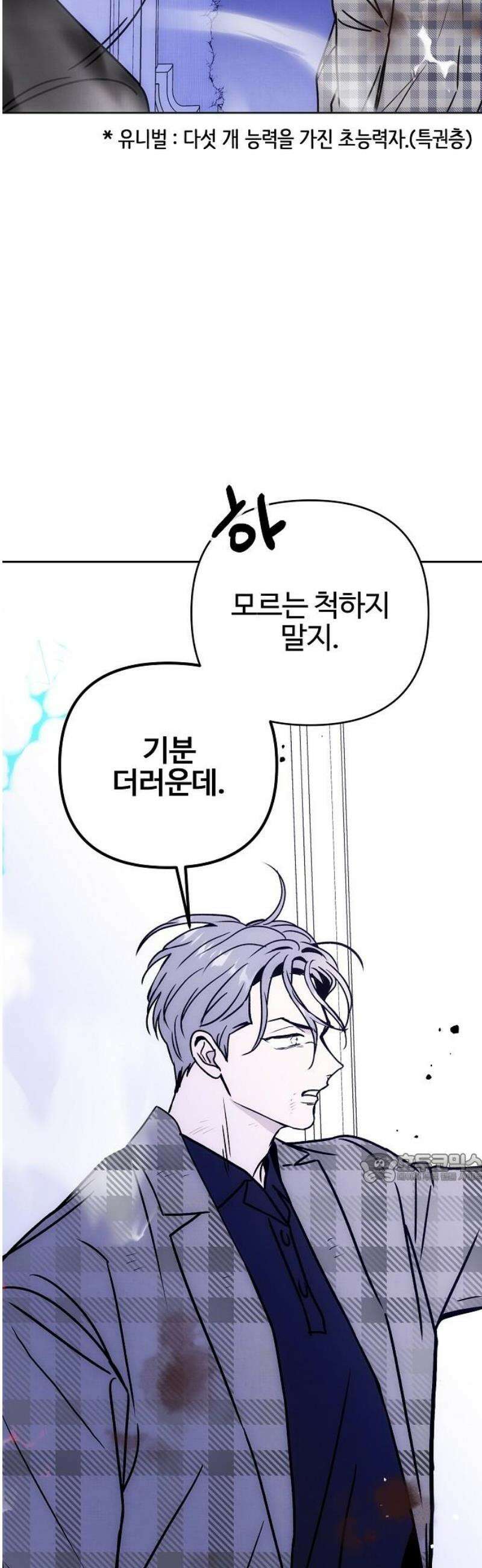 너에게로 중독 79화 27