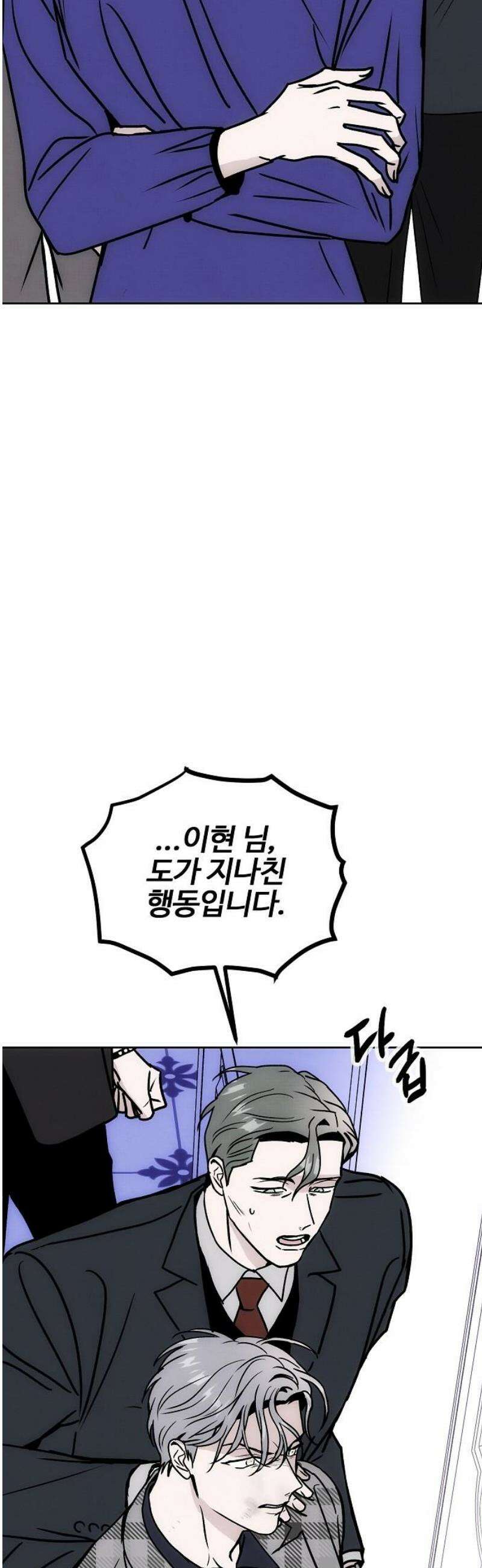 너에게로 중독 79화 32