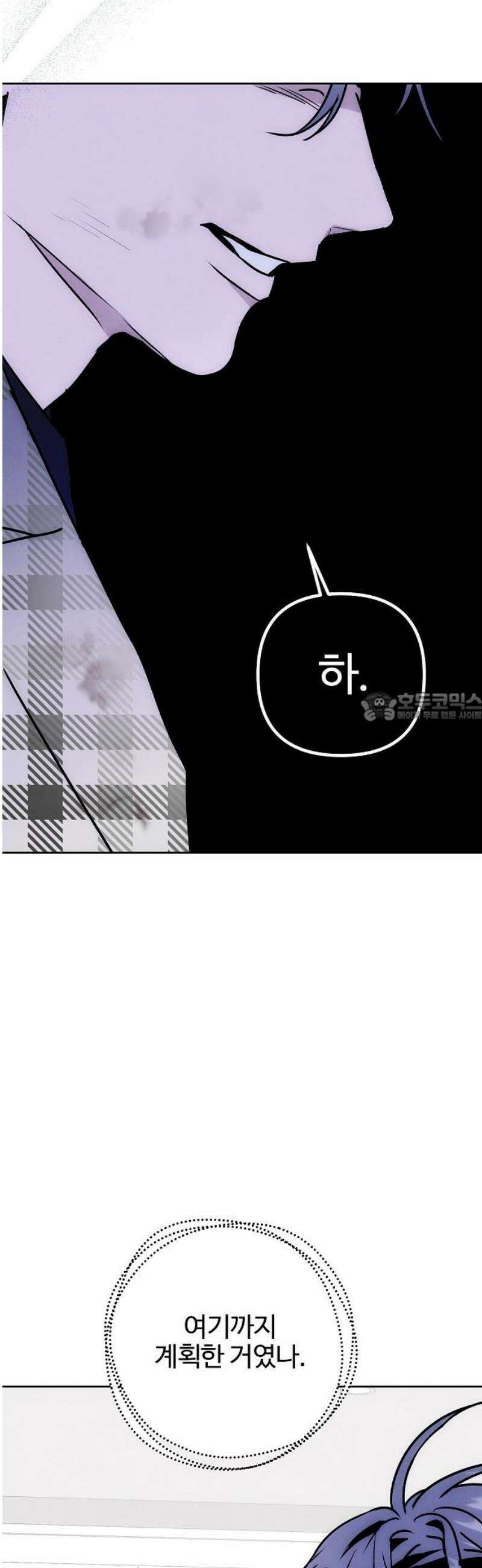 너에게로 중독 79화 35