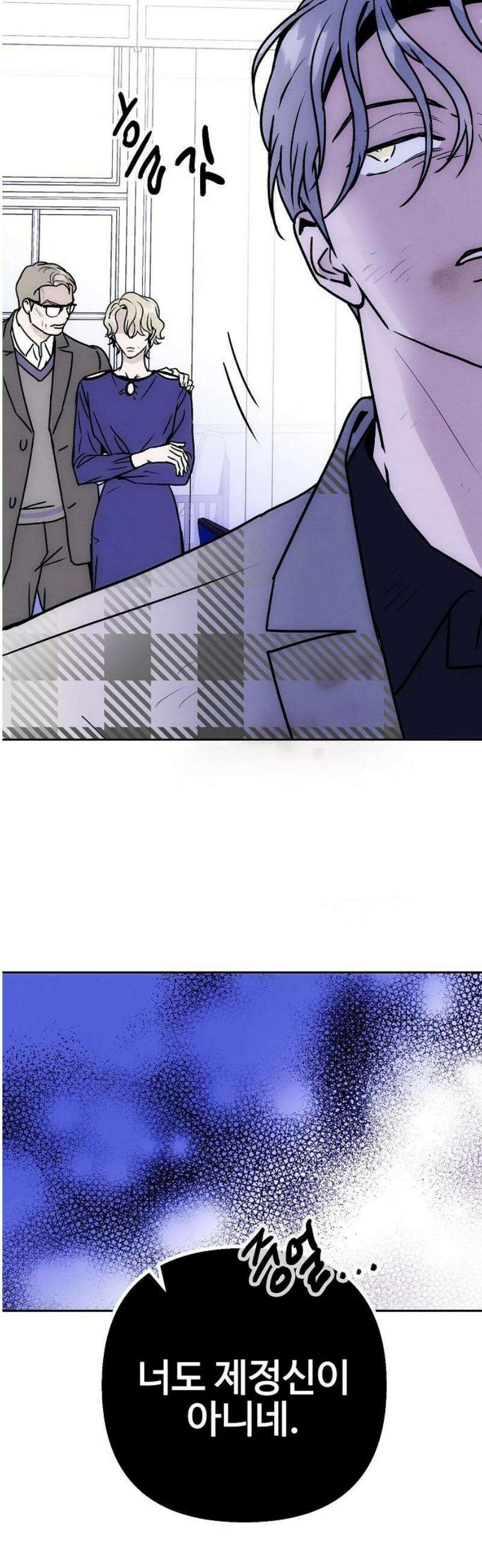 너에게로 중독 79화 36
