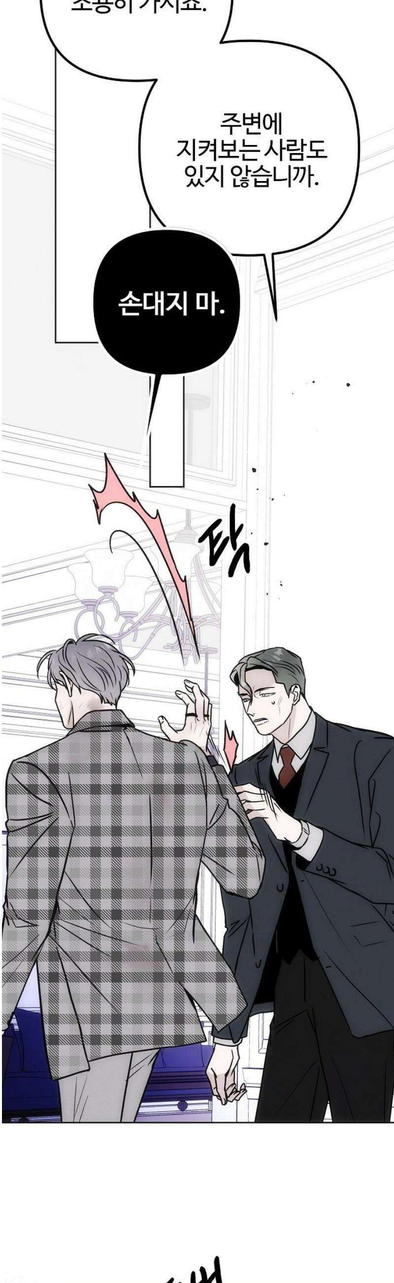 너에게로 중독 79화 38
