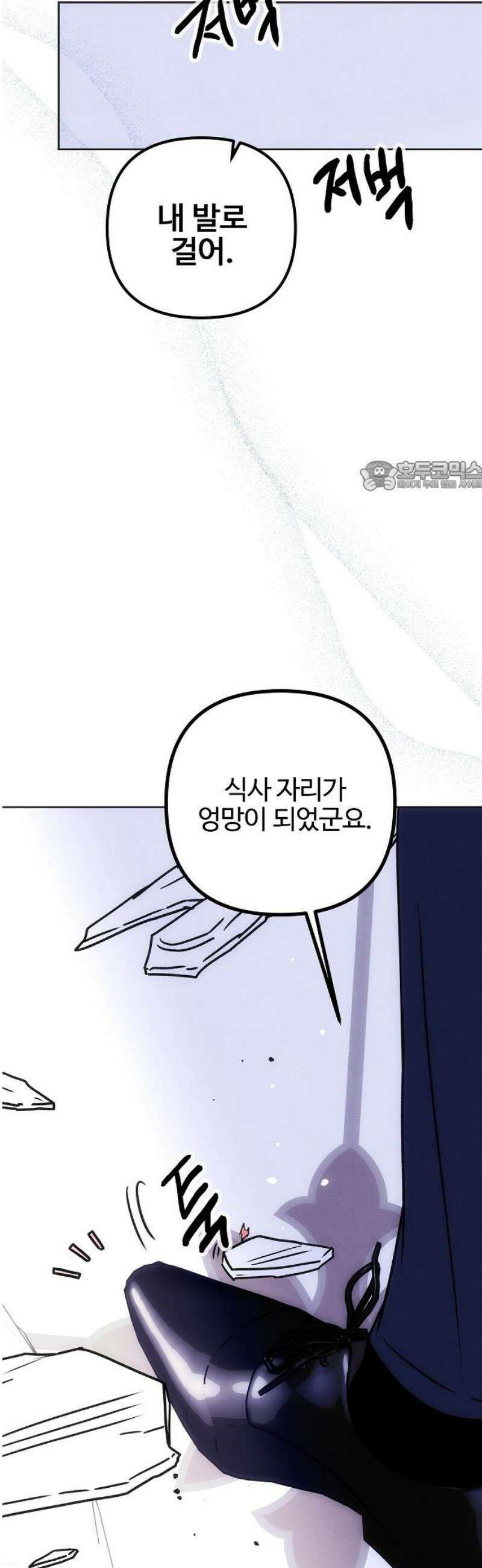 너에게로 중독 79화 39