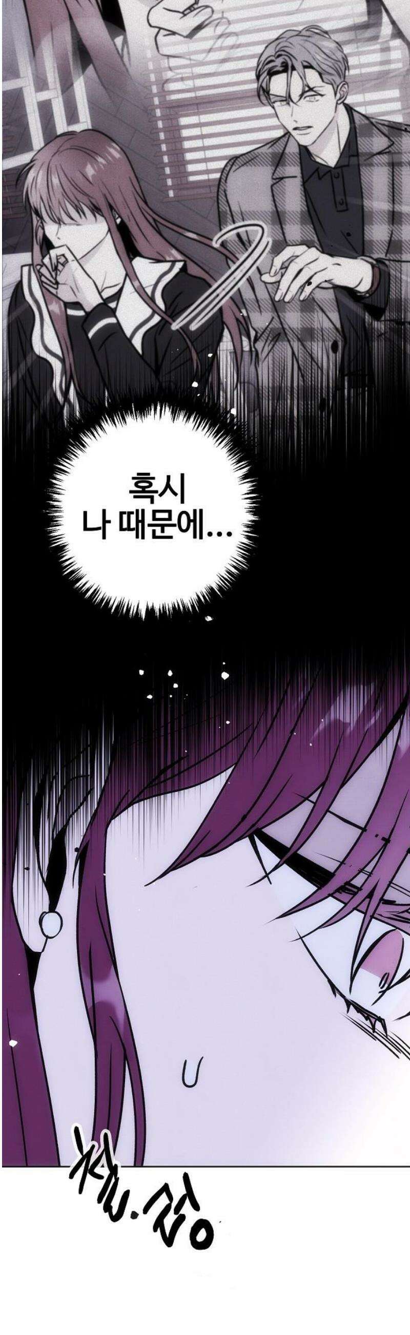 너에게로 중독 79화 42