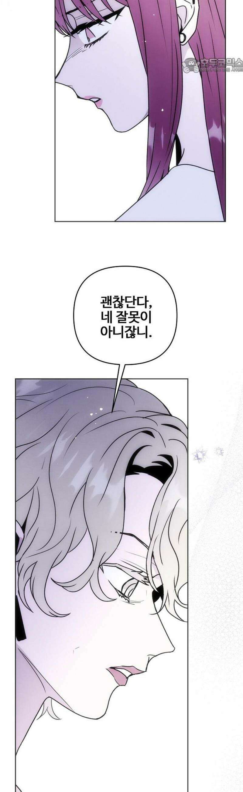 너에게로 중독 79화 45