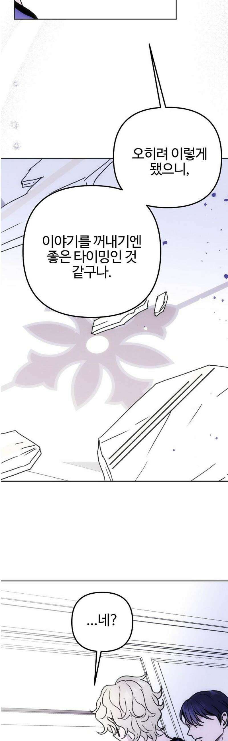 너에게로 중독 79화 46