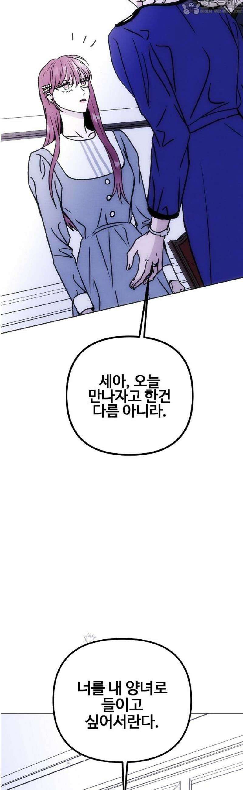 너에게로 중독 79화 47