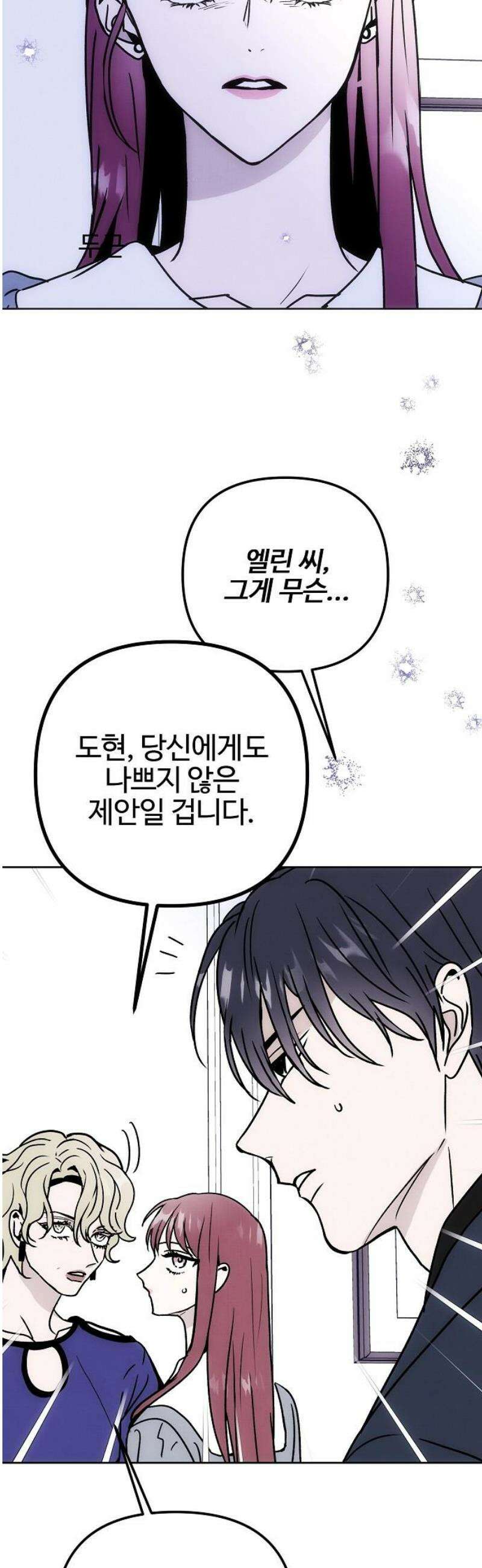 너에게로 중독 79화 49