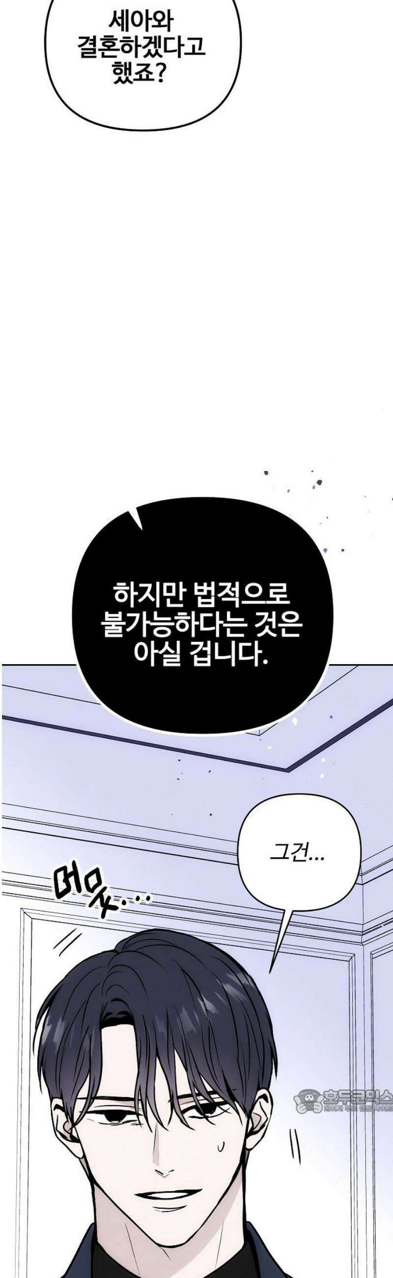 너에게로 중독 79화 50