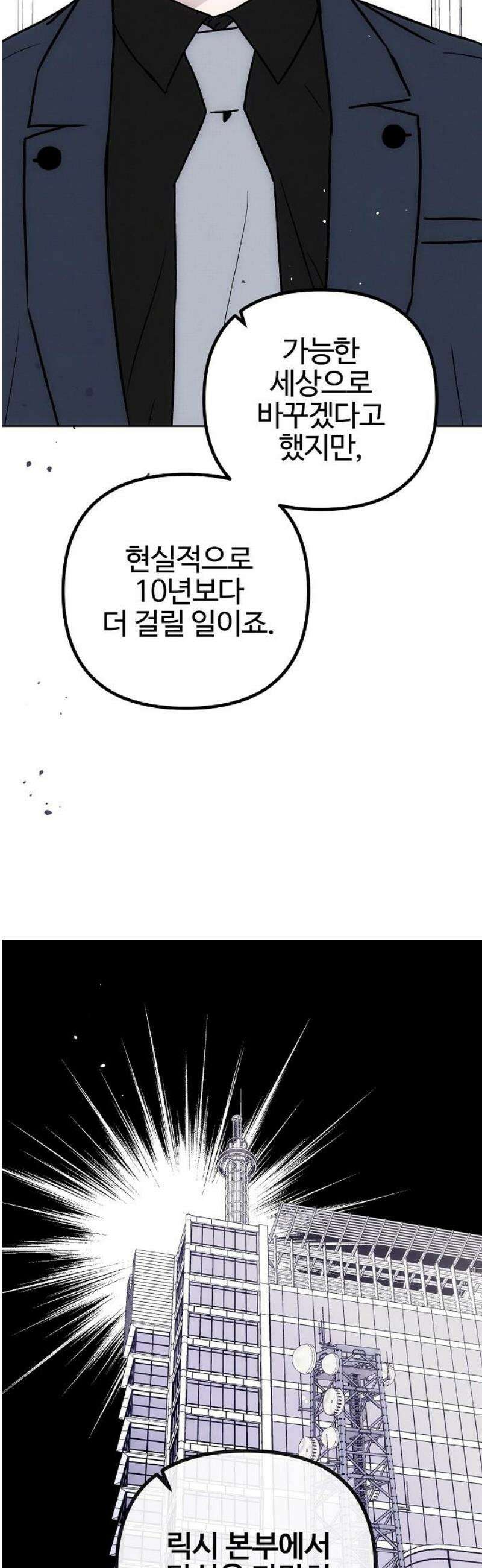 너에게로 중독 79화 51
