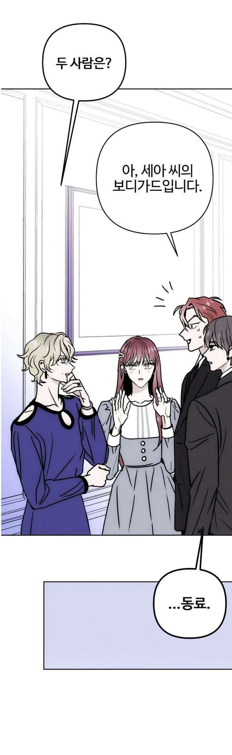 너에게로 중독 79화 57