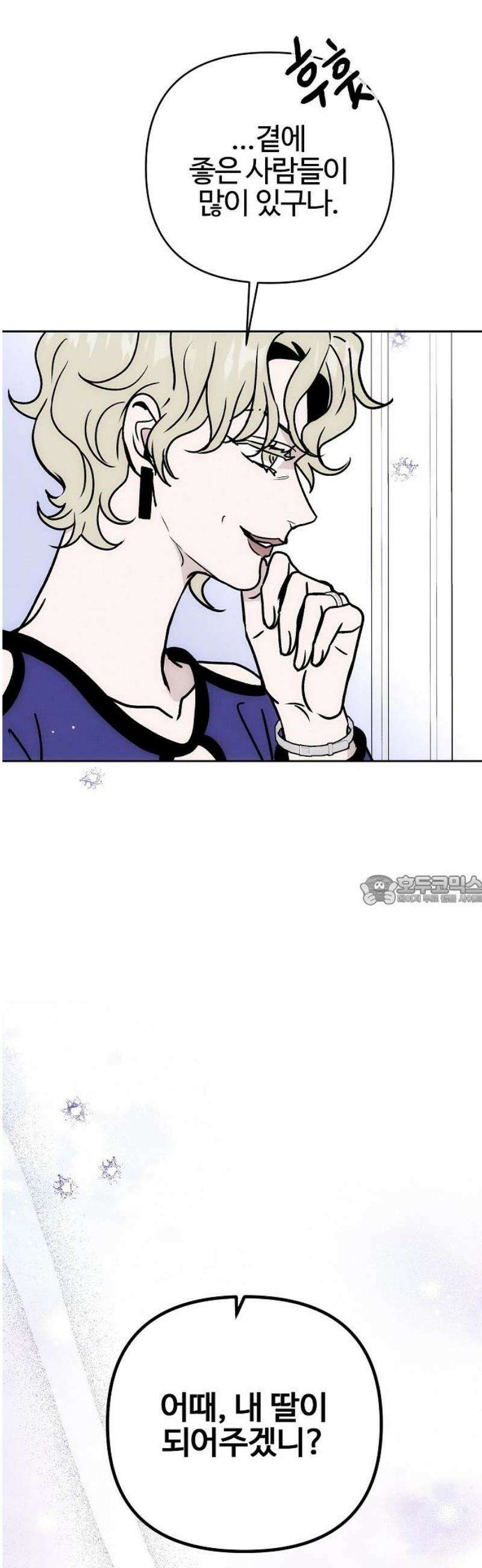너에게로 중독 79화 58