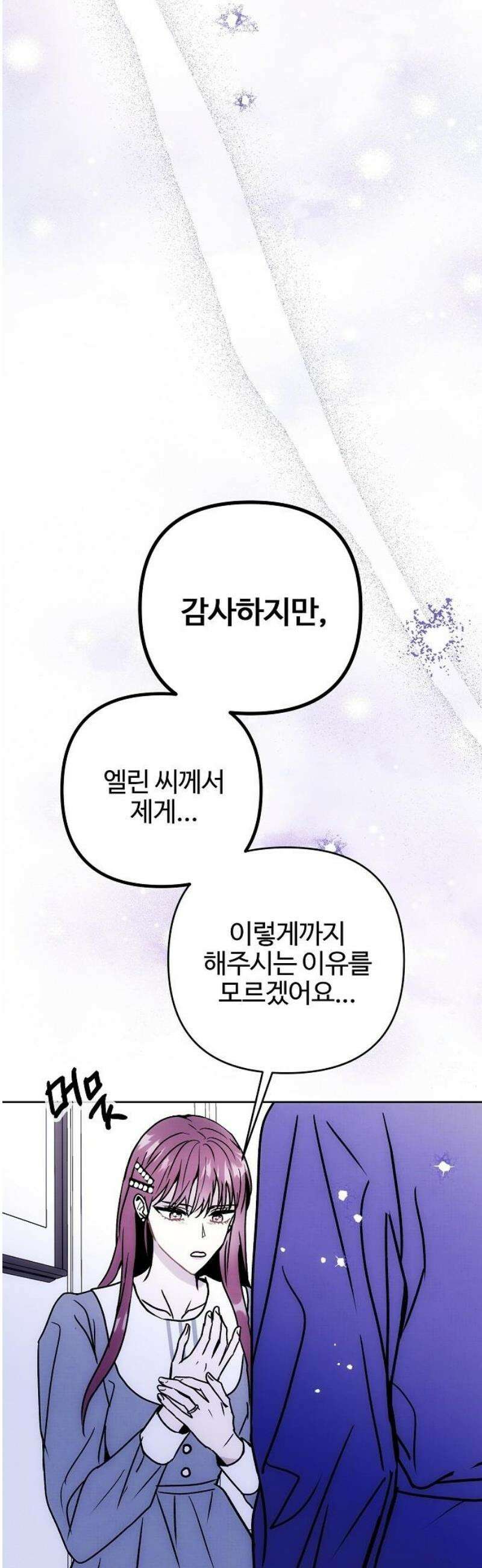 너에게로 중독 79화 59
