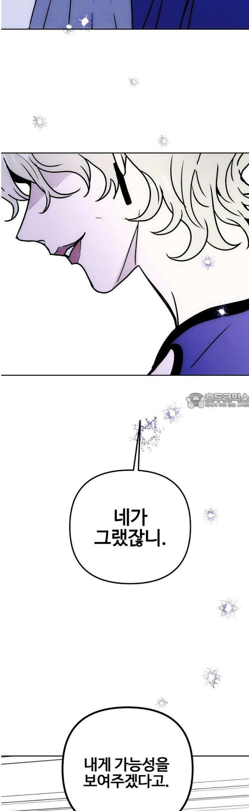 너에게로 중독 79화 60