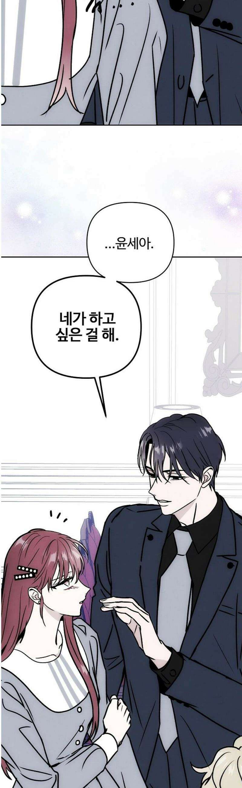 너에게로 중독 79화 63