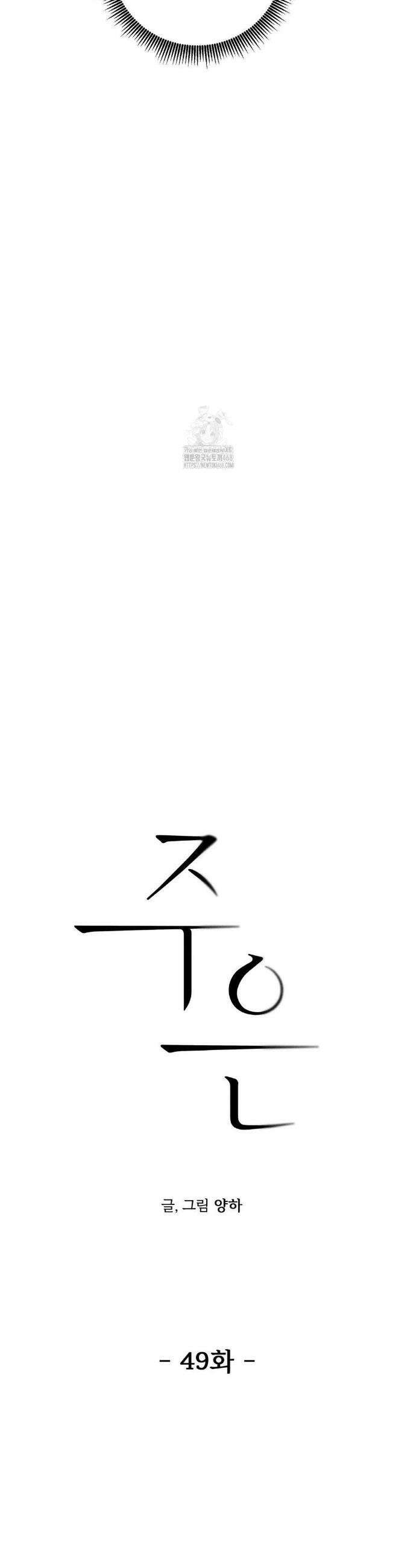 주은 49화 5