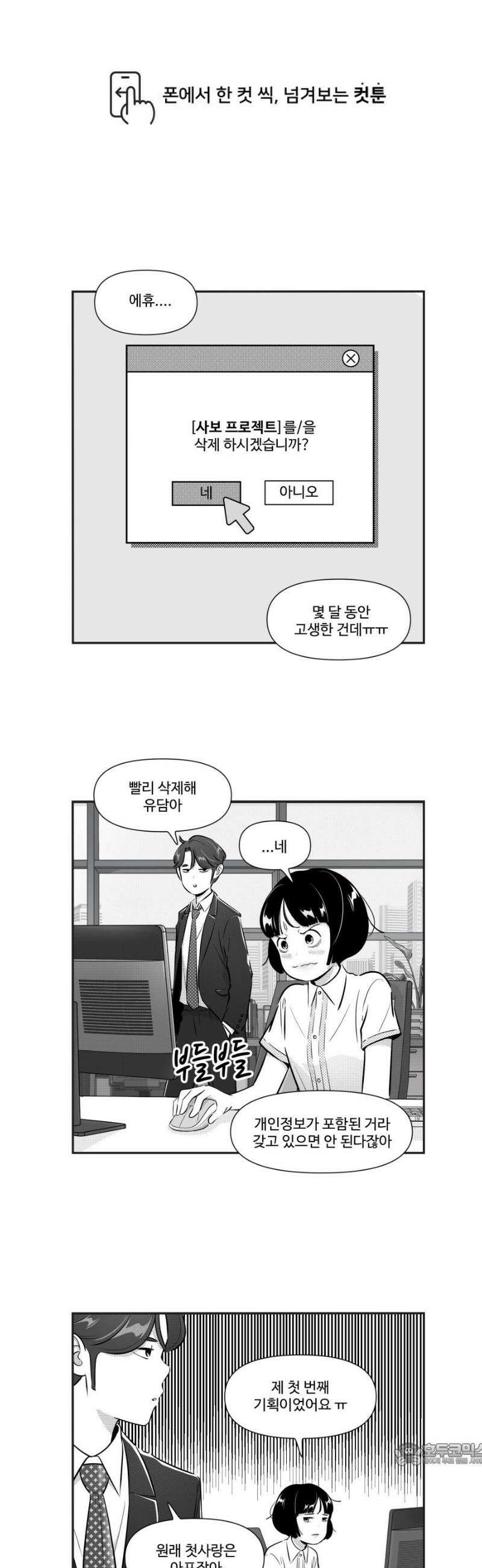 조조코믹스 <시즌5> 8화_문장은 구웅도 녹이지 1